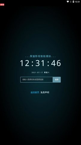 聚富影视官方正版