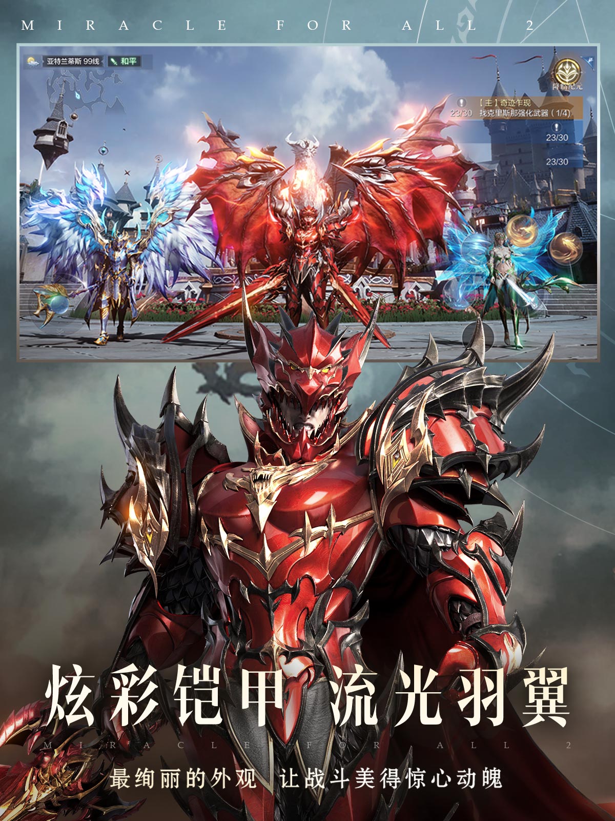 全民奇迹2苹果版