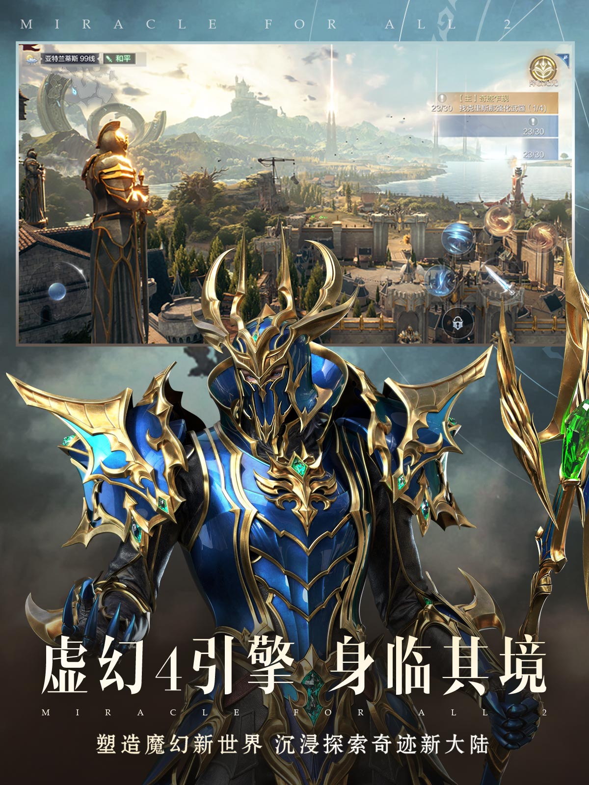 全民奇迹2苹果版