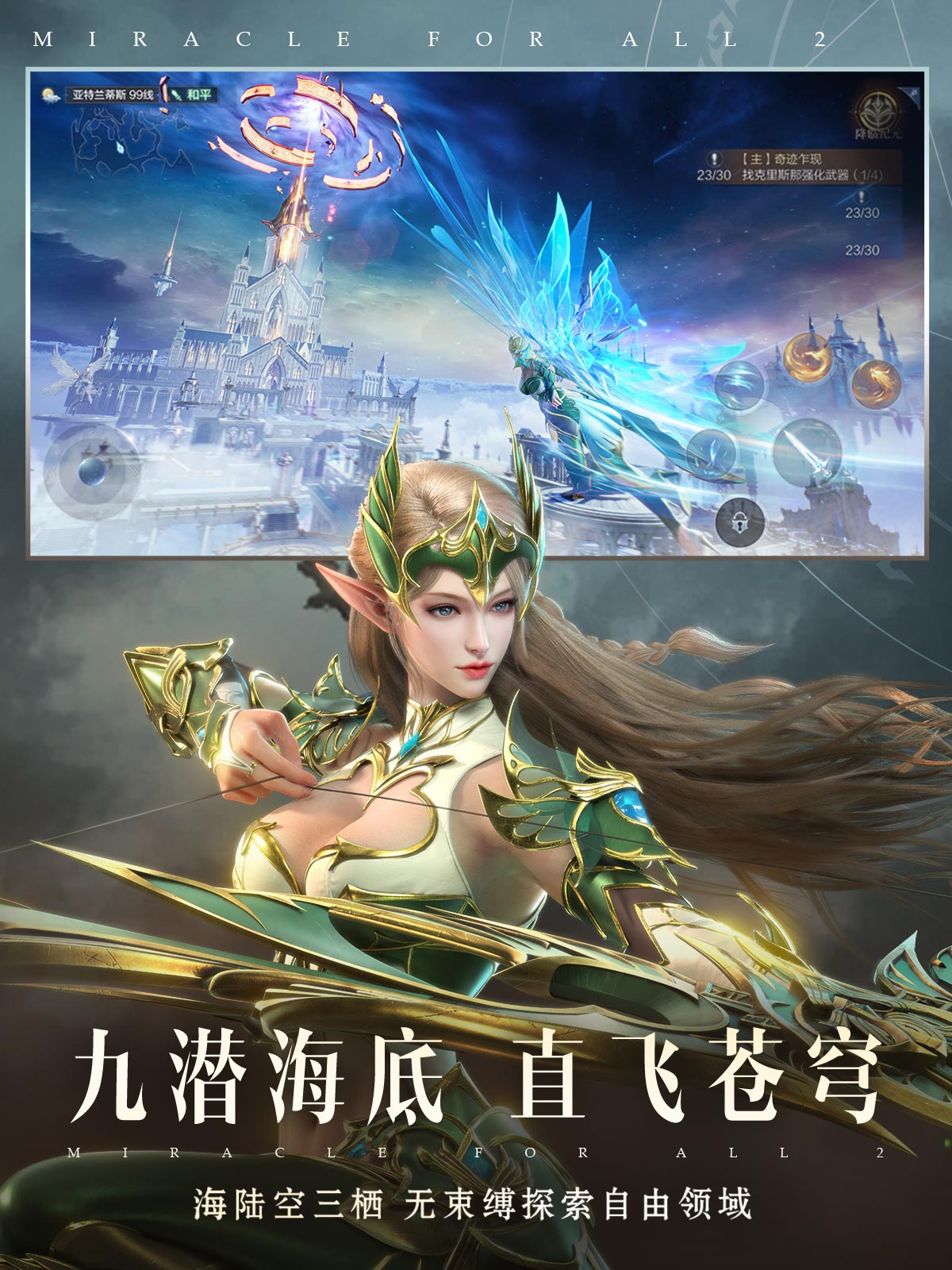 全民奇迹2苹果版
