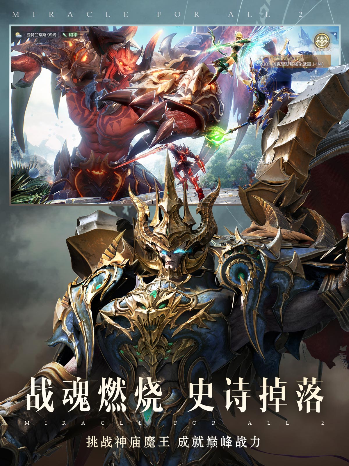 全民奇迹2苹果版