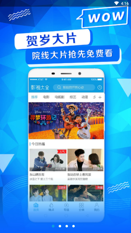 快看影视大全手机版