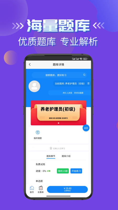 养老护理员考试学知题官方版
