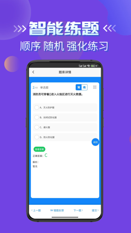 消防员考试学知题官方版