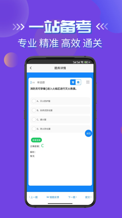 消防员考试学知题官方版