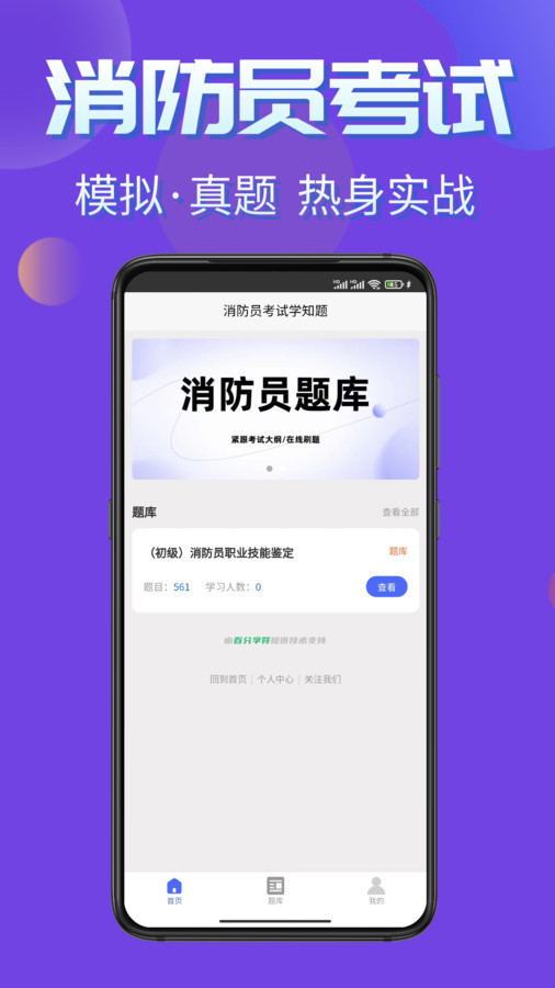 消防员考试学知题官方版