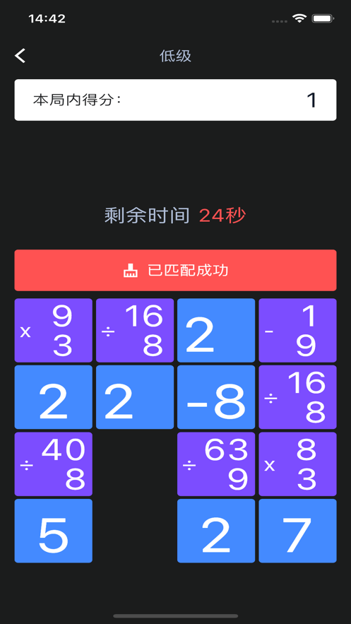算式数字消最新版