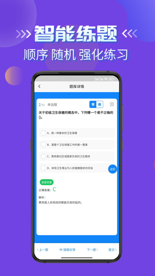 健康管理师考试学知题官方版