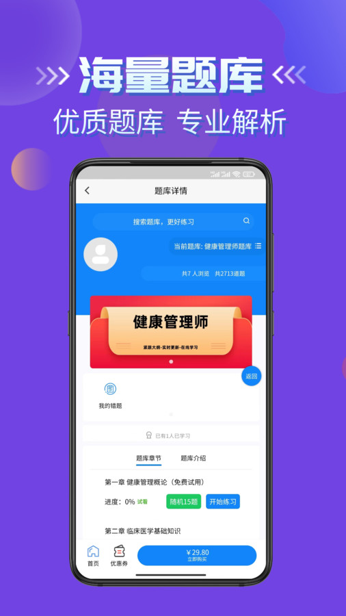 健康管理师考试学知题官方版
