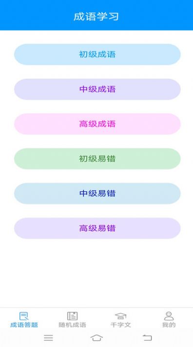 动动脑成语最新版