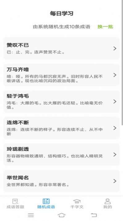 动动脑成语最新版