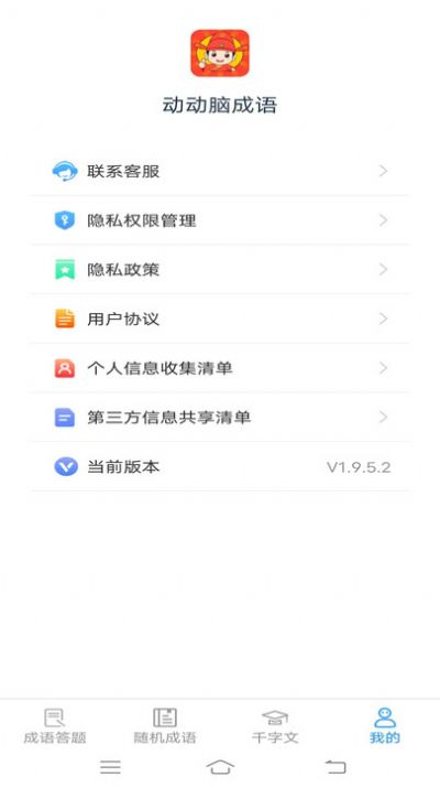 动动脑成语最新版