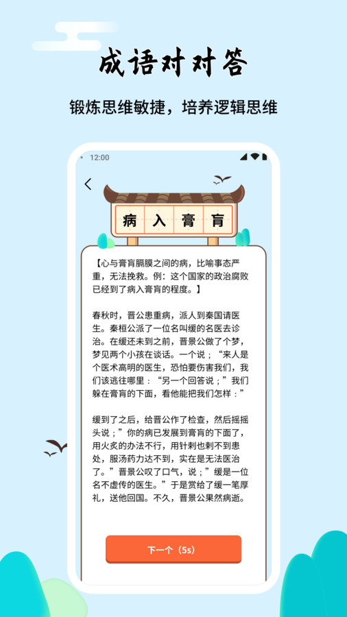 成语对对答最新版