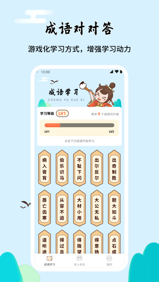 成语对对答最新版