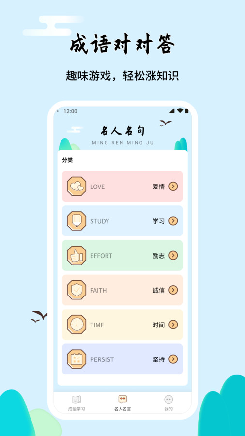 成语对对答最新版
