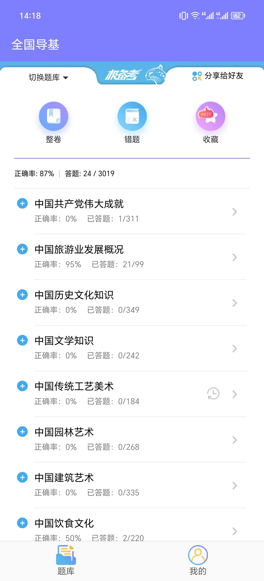 极备考官方版