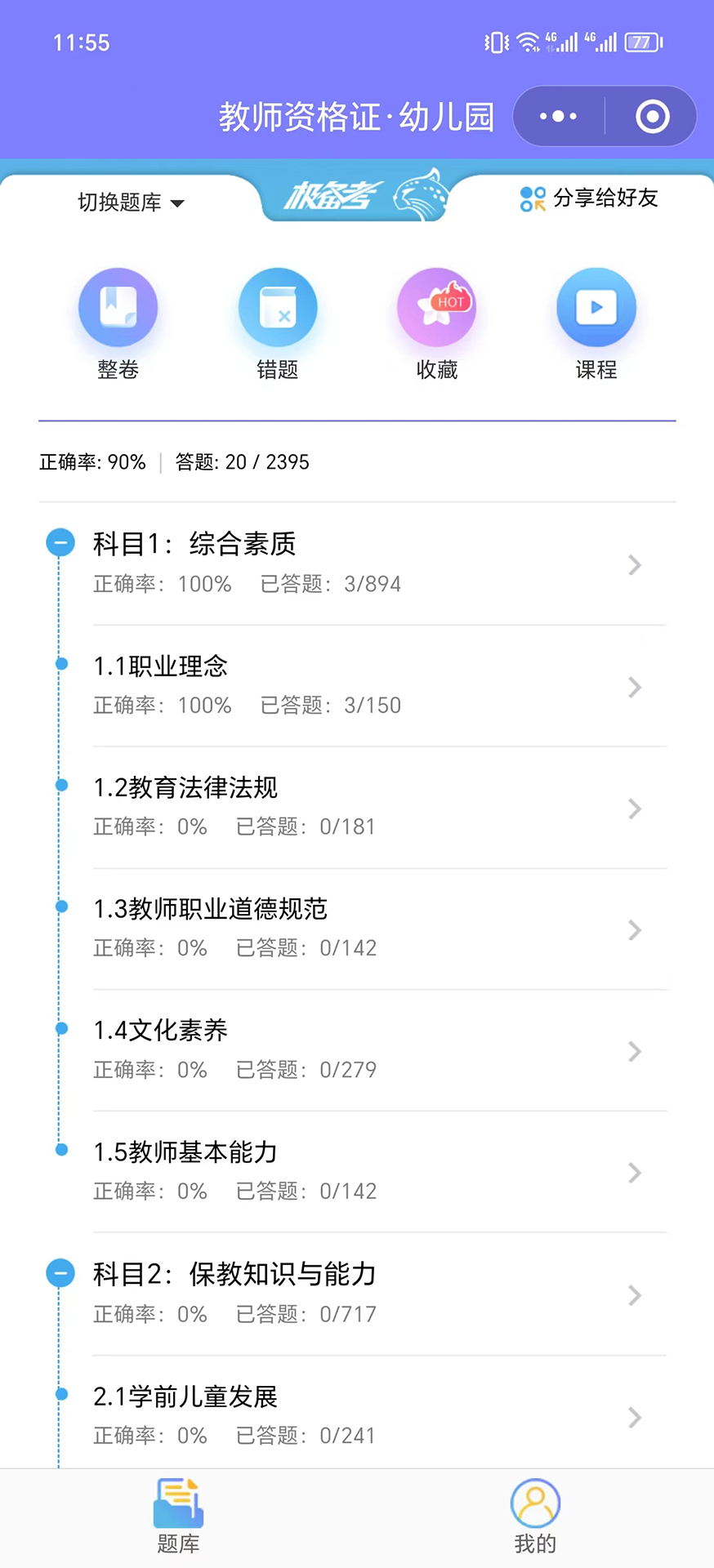 极备考官方版