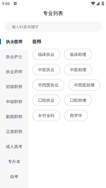 上岸巴士最新版