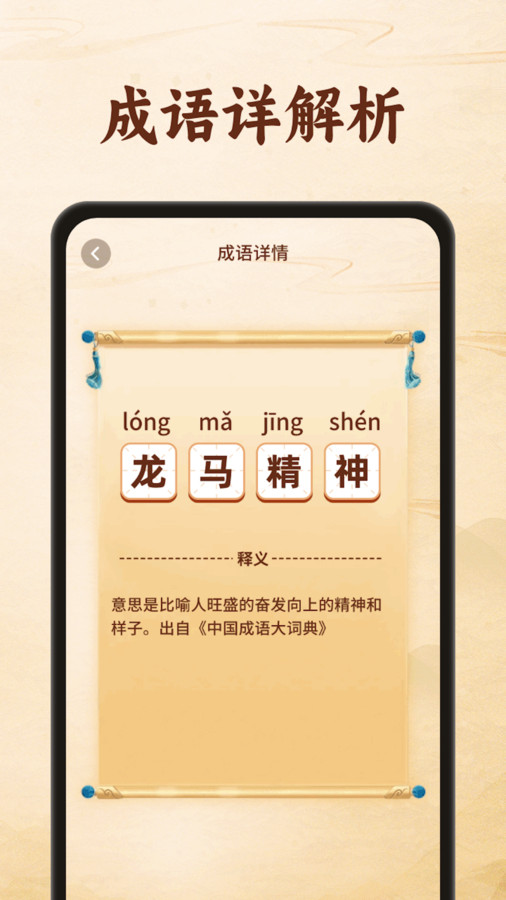 金龙猜成语官方版