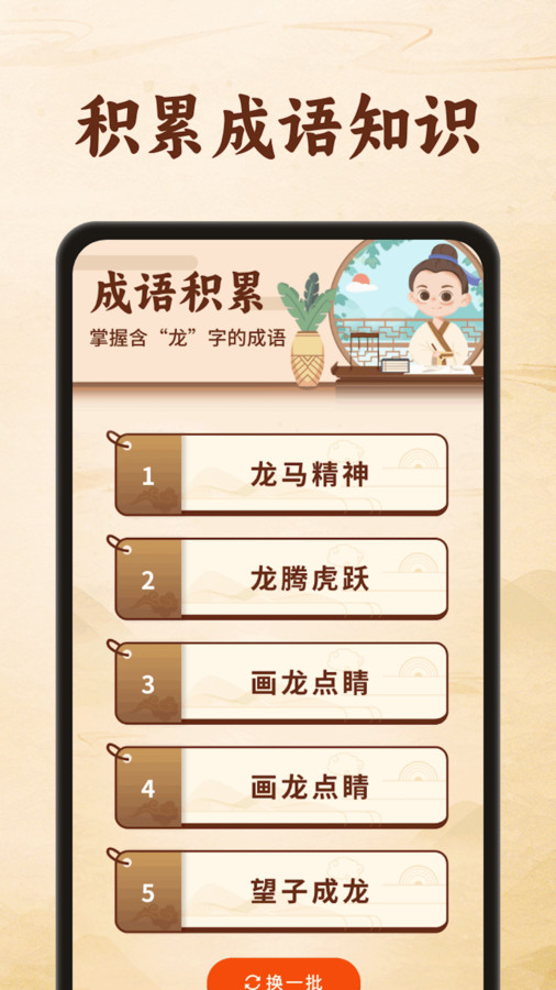 金龙猜成语官方版