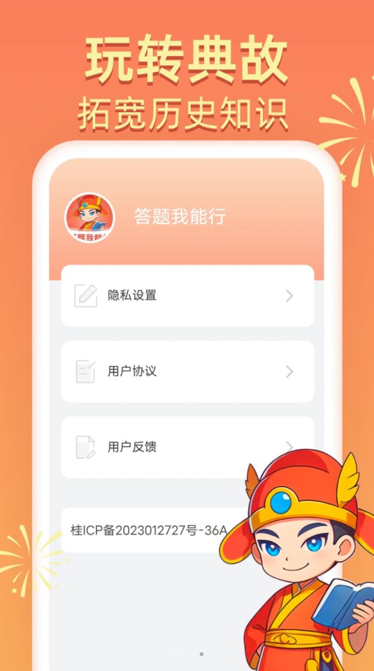 答题我能行官方版