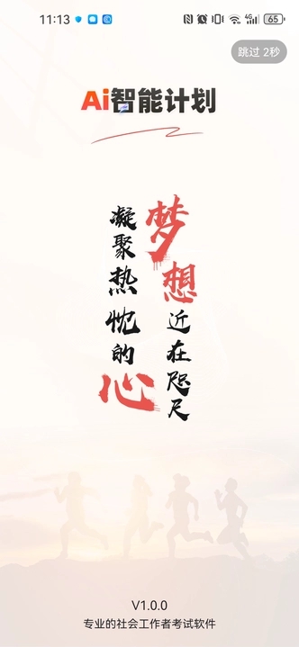 社会工作者悠悠题库官方版