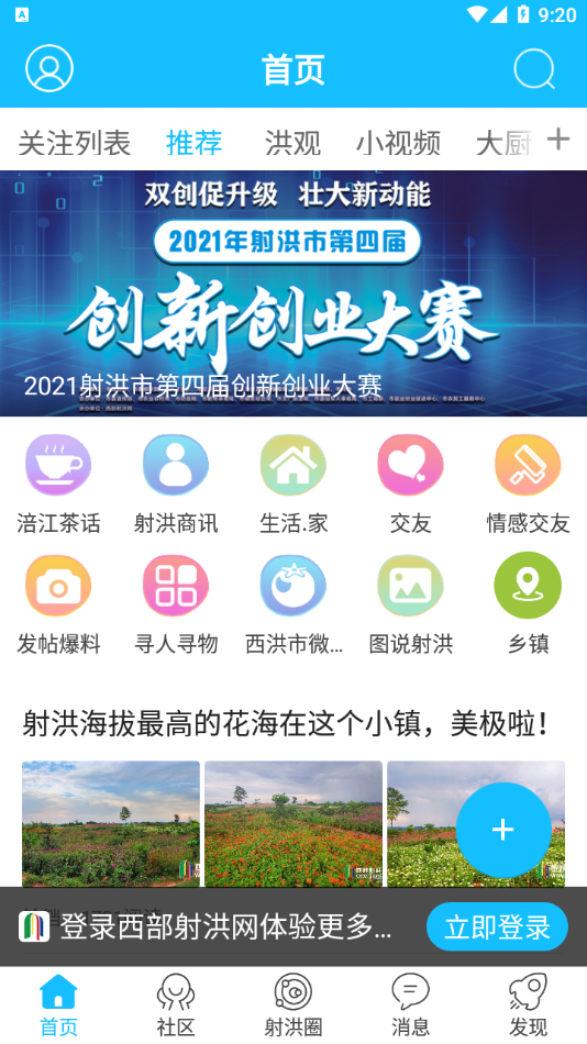 西部射洪网官方版