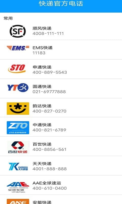 无忧快递单号查询官方版