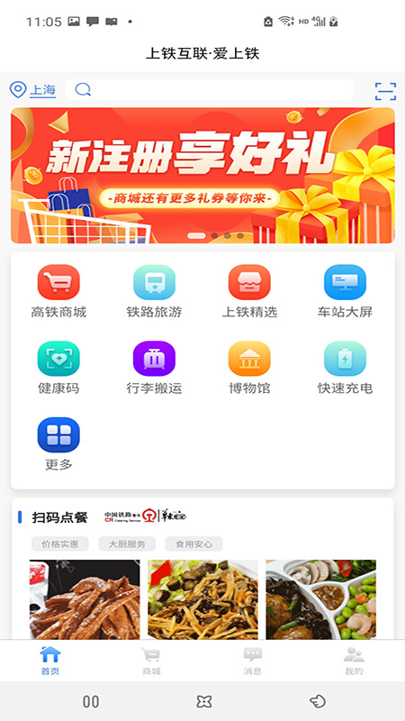 爱上铁最新版