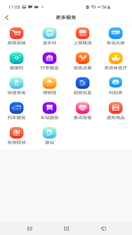 爱上铁最新版