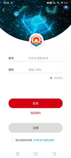 中民油气一卡通手机版