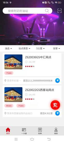 中民油气一卡通手机版