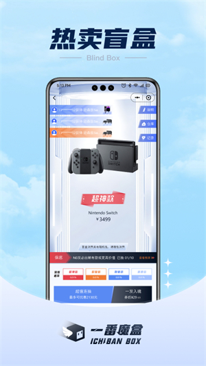 一番魔盒