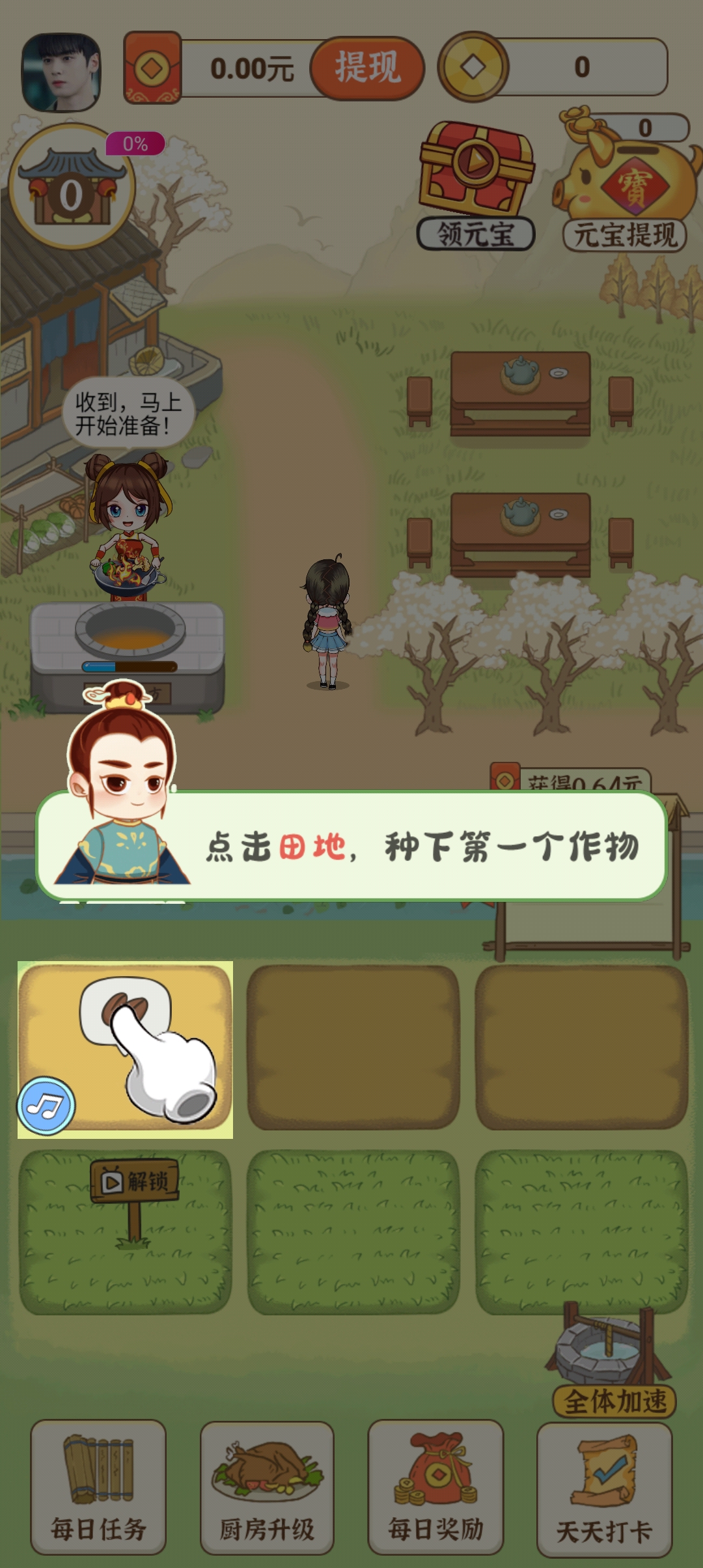 赚钱小农院官方版