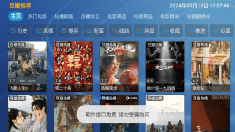 云飞影视免费版
