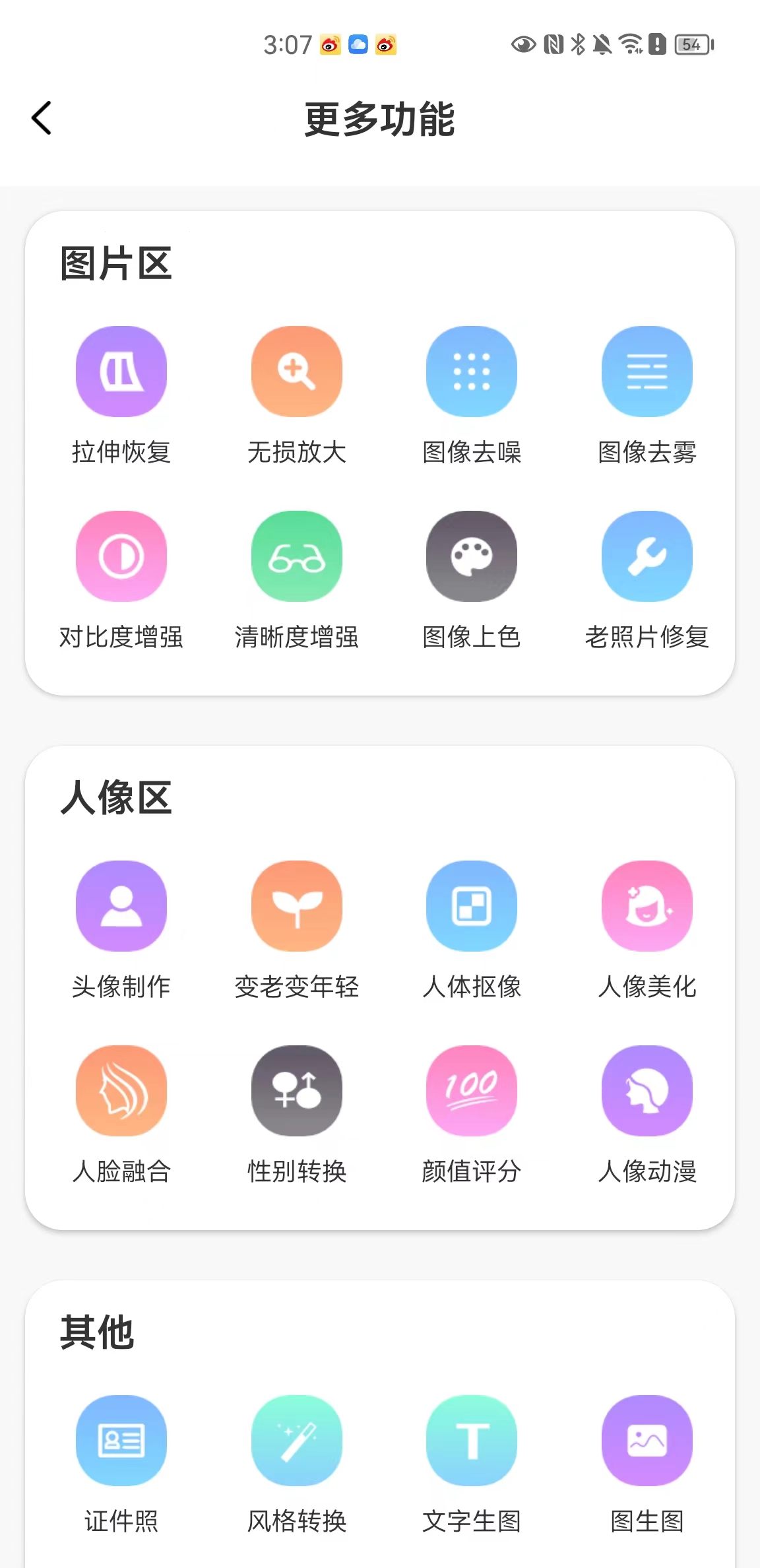 GoFace照片编辑官方版
