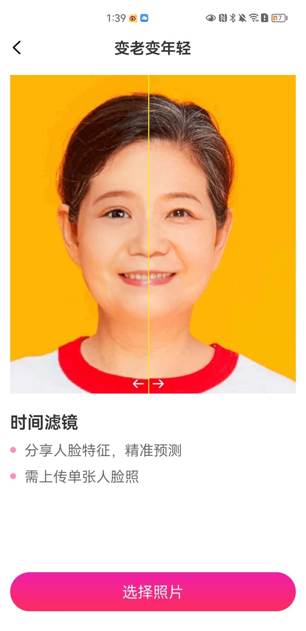 GoFace照片编辑官方版