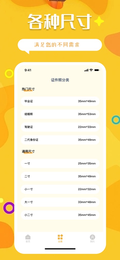 快速证件照最新版