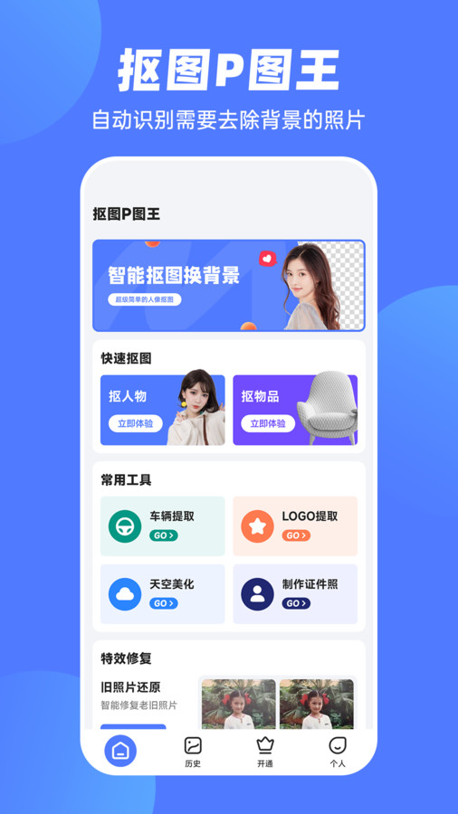 抠图P图王最新版