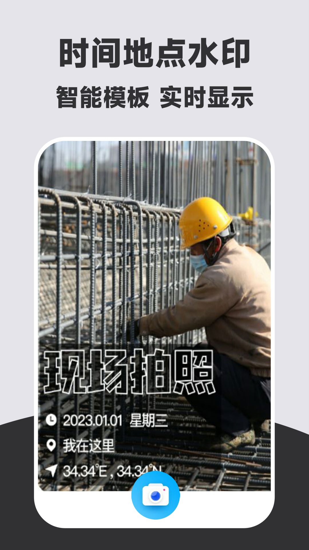 万能打卡水印相机免费版