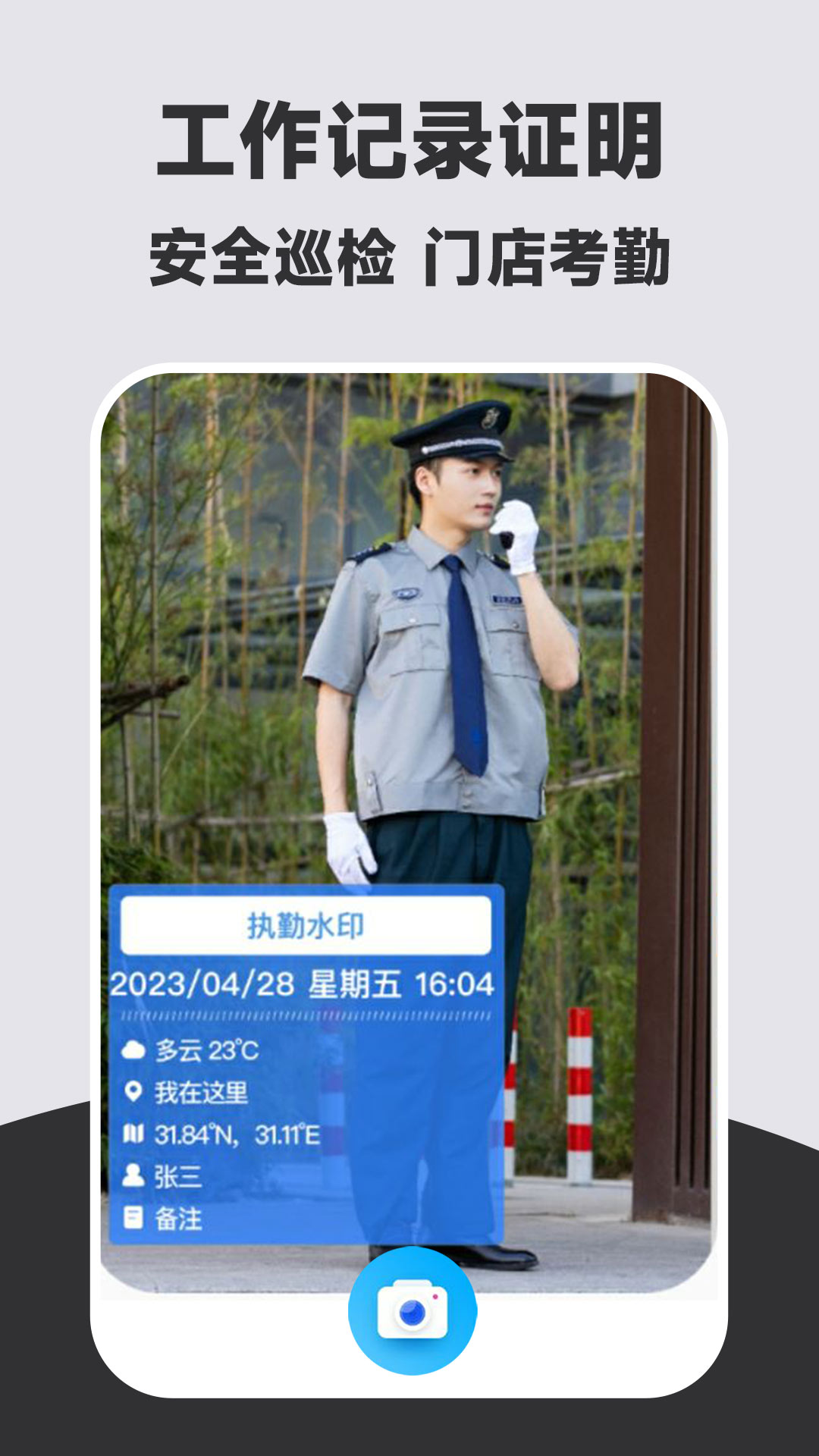 万能打卡水印相机免费版