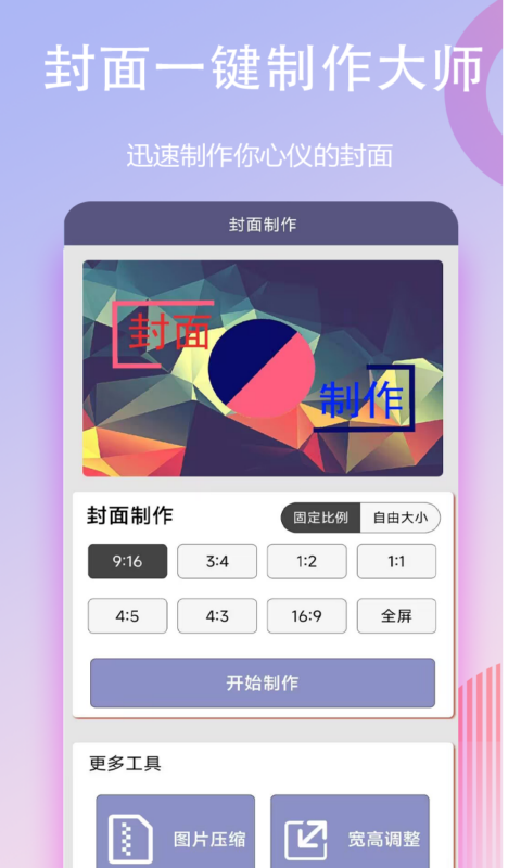 封面一键制作大师最新版