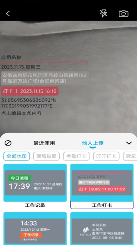 水印自定义相机官方版
