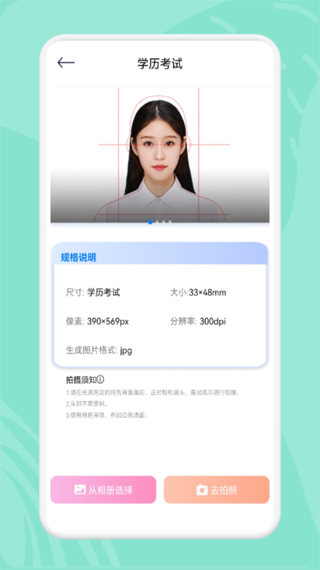 精美证件照制作官方版