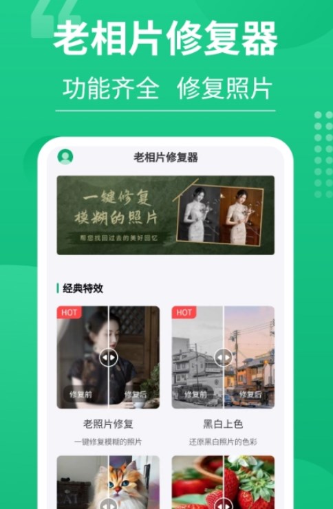 手机老相片修复神器免费版