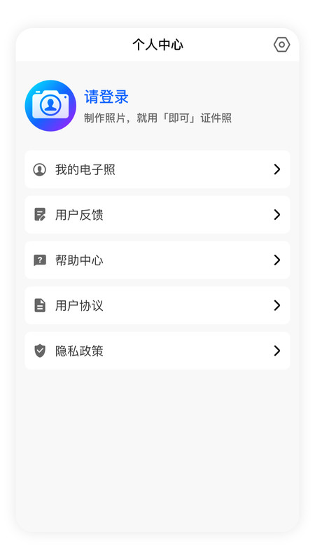 即可证件照最新版