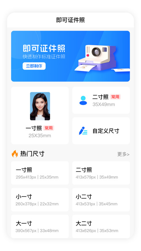 即可证件照最新版