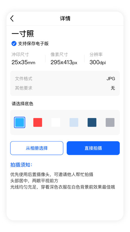 即可证件照最新版