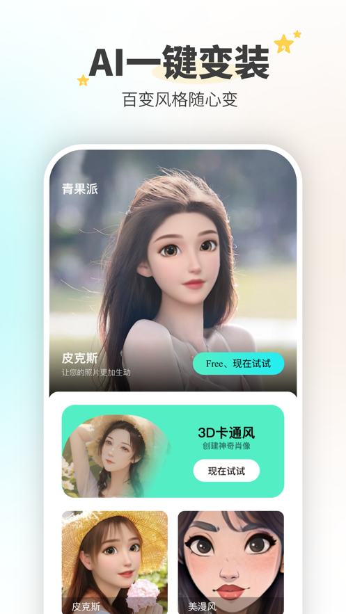 青果派官方版