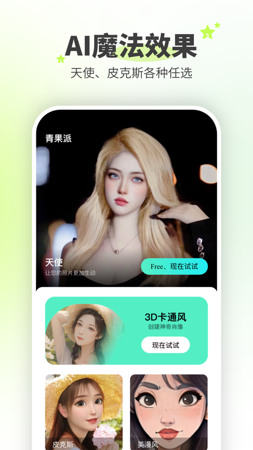 青果派官方版